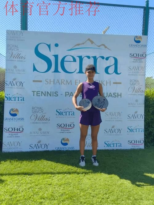 15岁孙心然夺得橘子碗U18女单冠军 创中国网球历史 15岁孙心然夺得橘子碗U18女单冠军 创中国网球历史