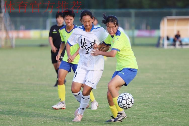 中国青少年足球联赛女子U15组全国总决赛暂告一段落 北京上海两队将争冠