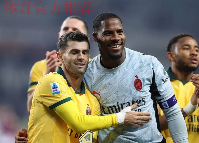 致敬！27岁美国队长带病拯救米兰：替补双响+绝杀 2天前高烧39度