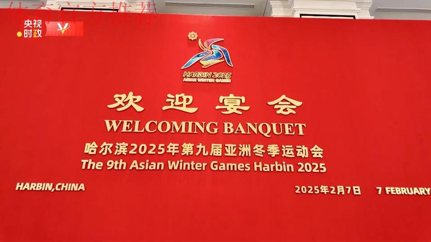 习近平和彭丽媛为出席哈尔滨第九届亚洲冬季运动会开幕式的国际贵宾举行欢迎