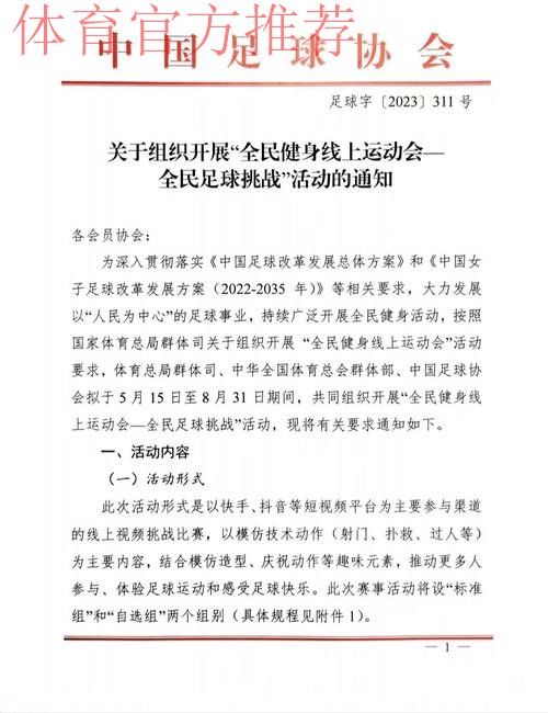 全民健身 科学健身 2023年“全民足球挑战”活动火热进行中